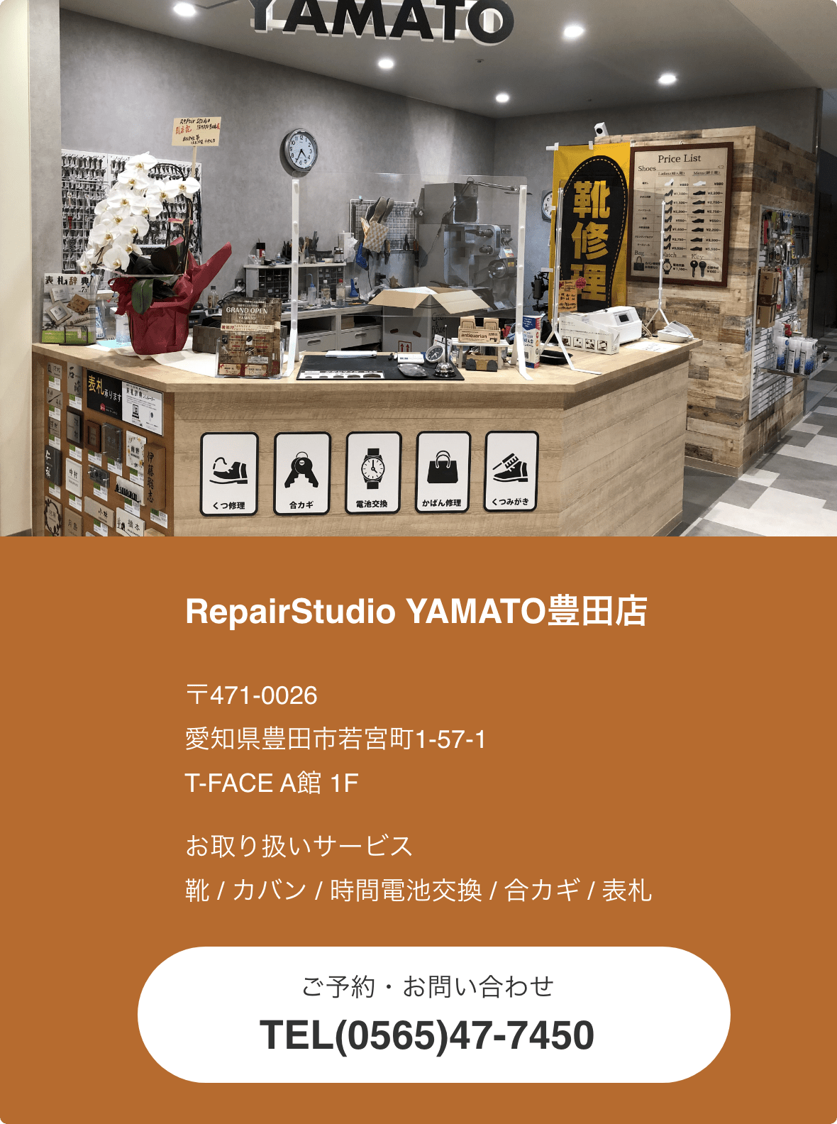 RepairStudio YAMATO豊田店:ご予約・お問い合わせ TEL0565-47-7450